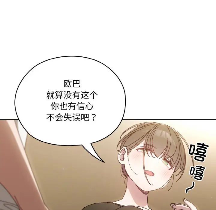 老大!请把女儿交给我!第20話