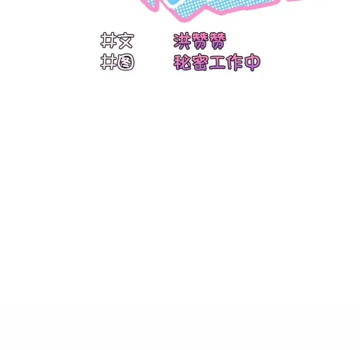 老大!请把女儿交给我!第20話