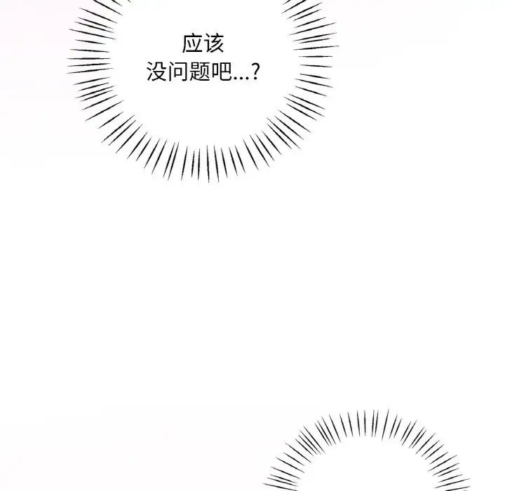 渴望占有她第9話