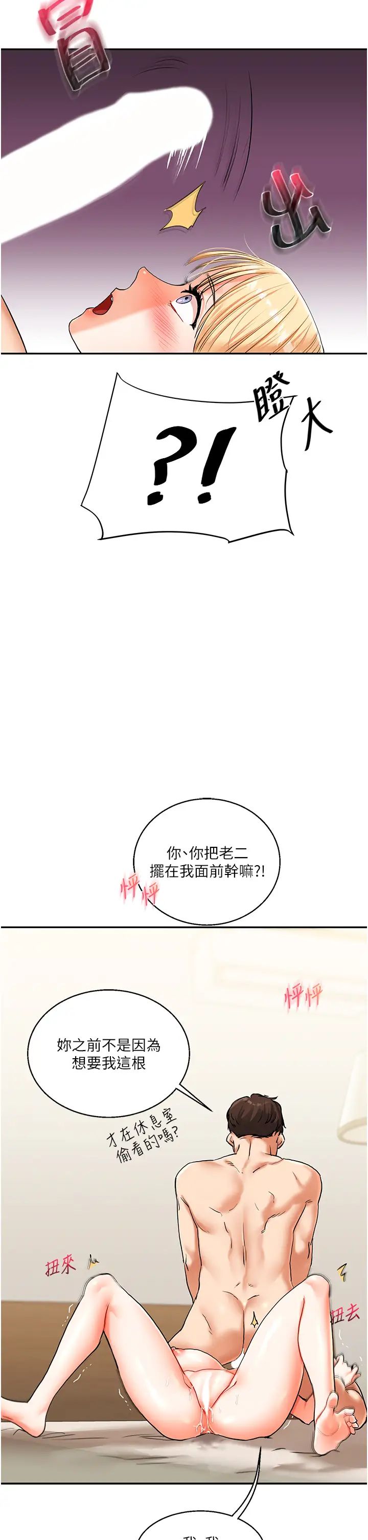 玩转学姊第11話-拿肉棒以下犯上!