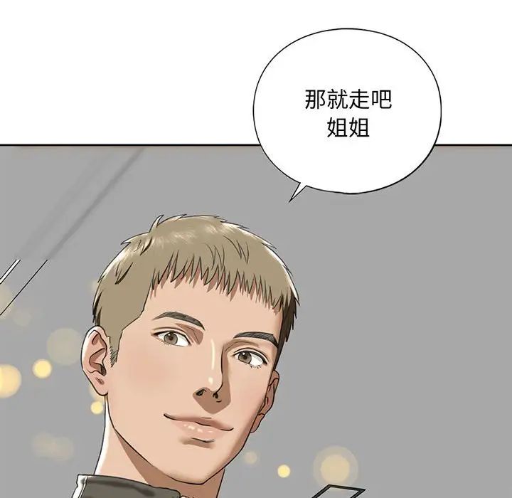 我的继姐第10話