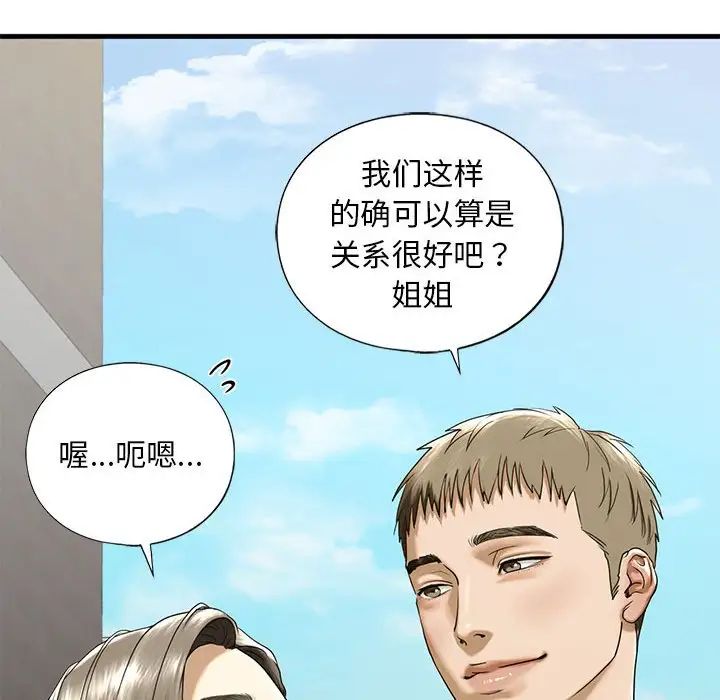 我的继姐第10話