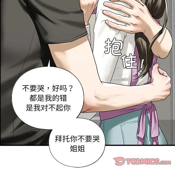 我的继姐第10話