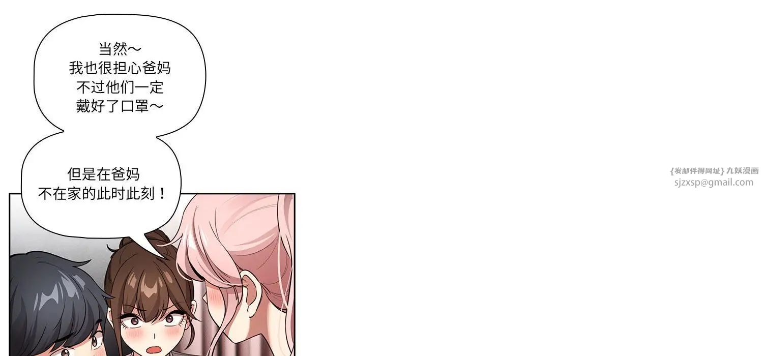 疫情下的家教生活第111話