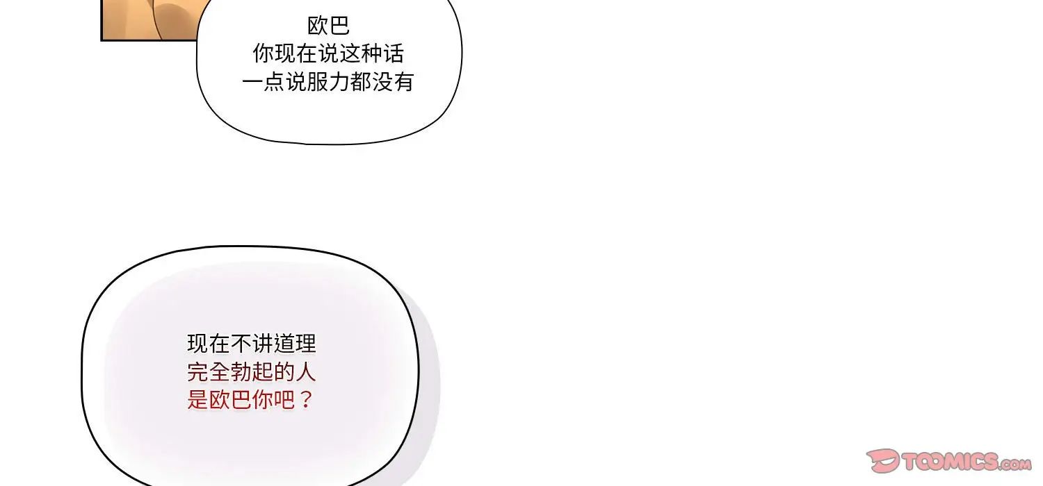 疫情下的家教生活第111話