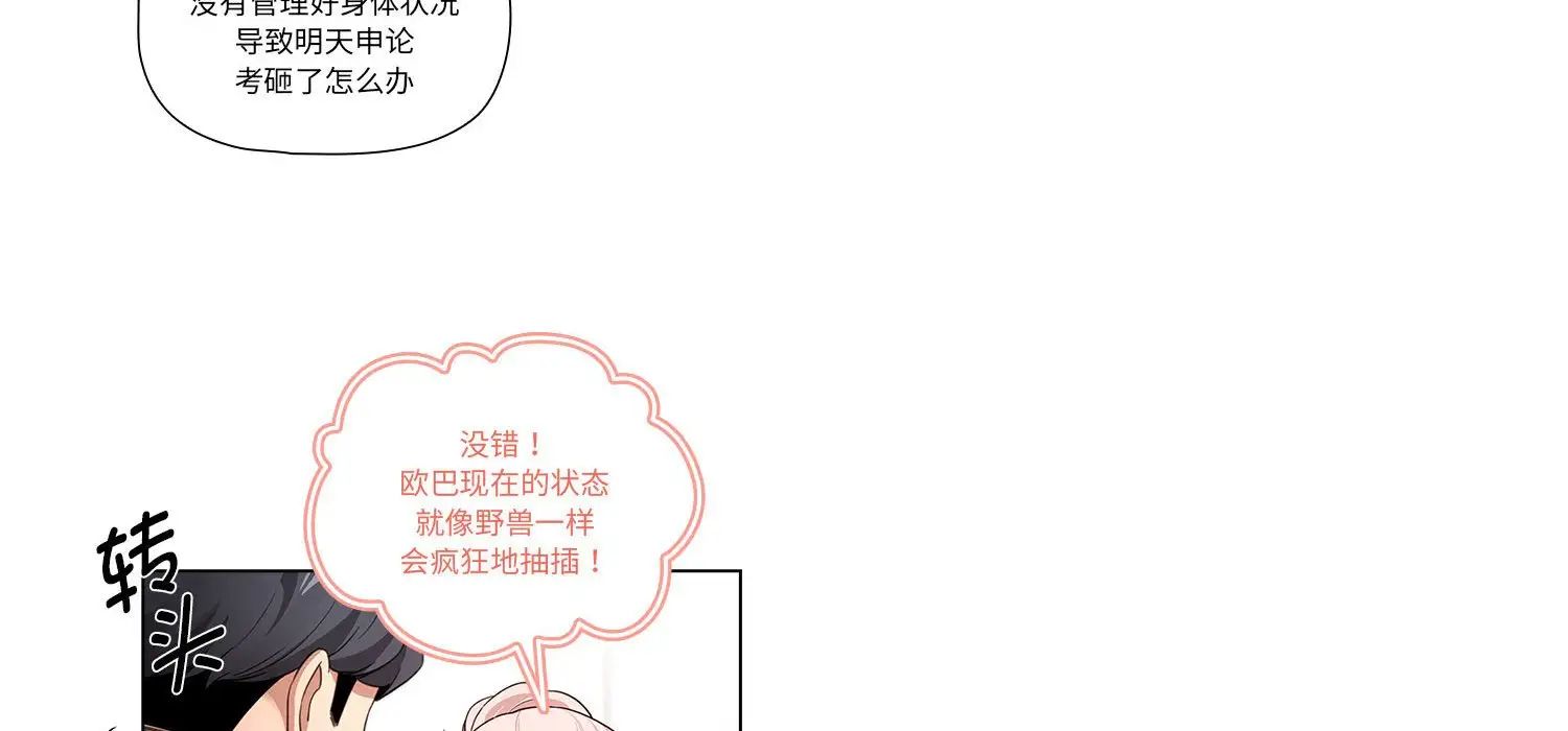 疫情下的家教生活第111話