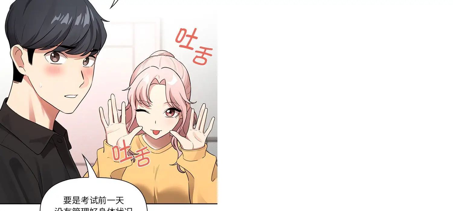 疫情下的家教生活第111話