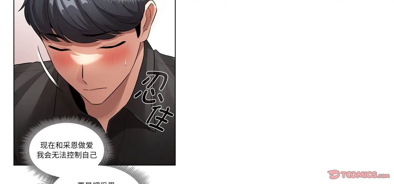 疫情下的家教生活第111話