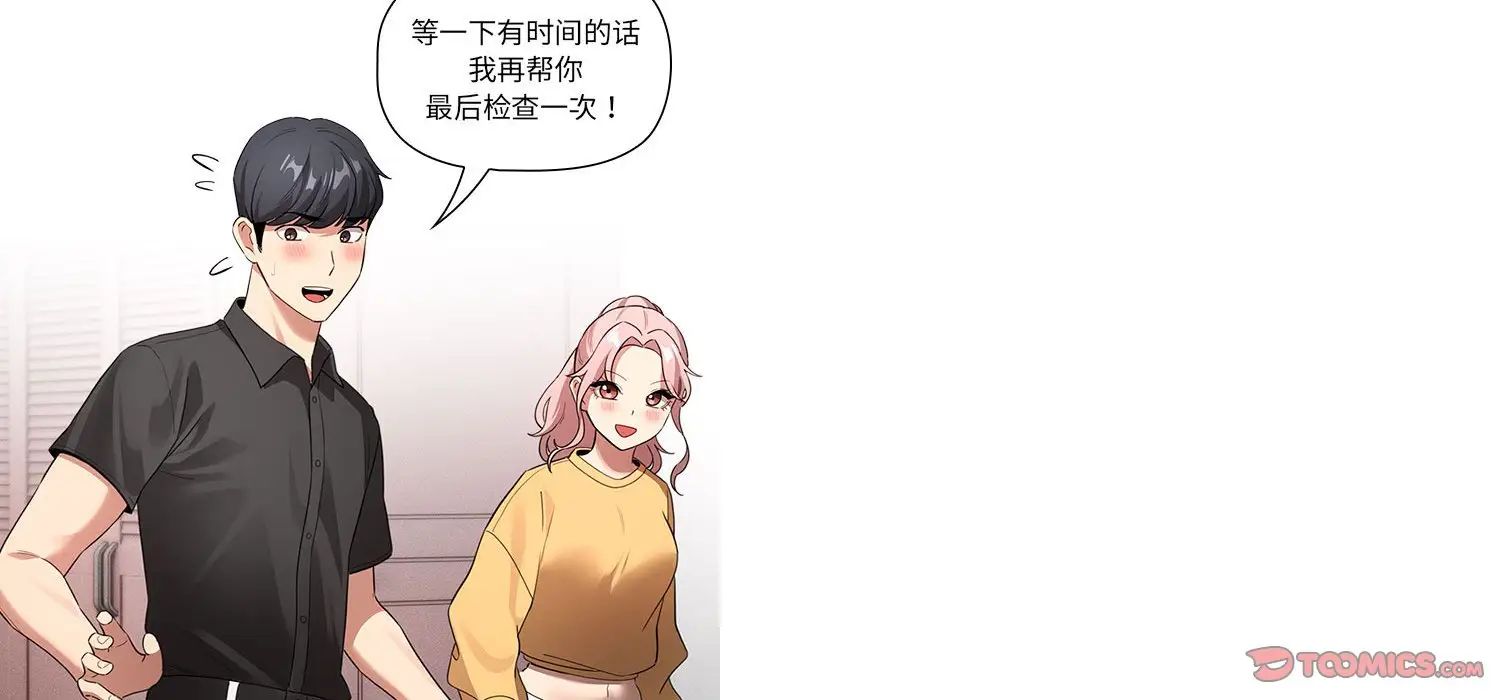疫情下的家教生活第111話