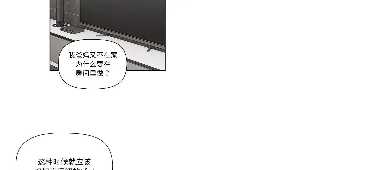 疫情下的家教生活第111話