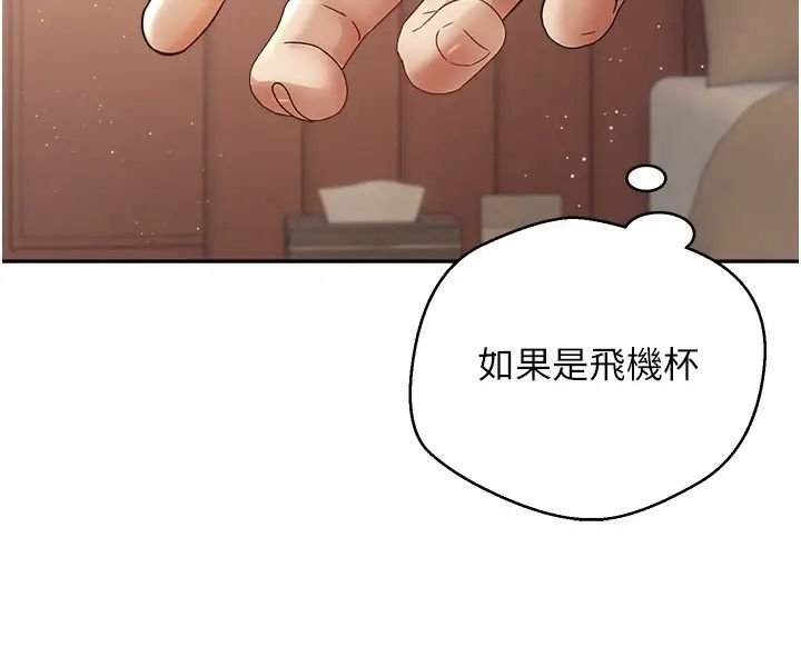 慾望成真App第75話-我是隻懂被上的大變態