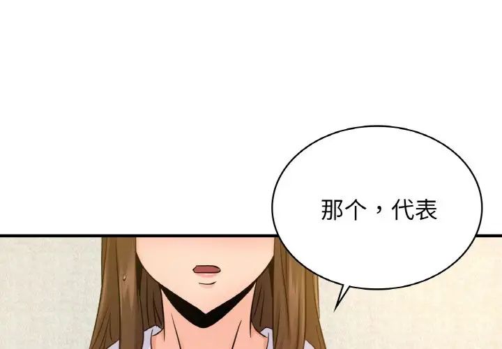 年轻代表第12話