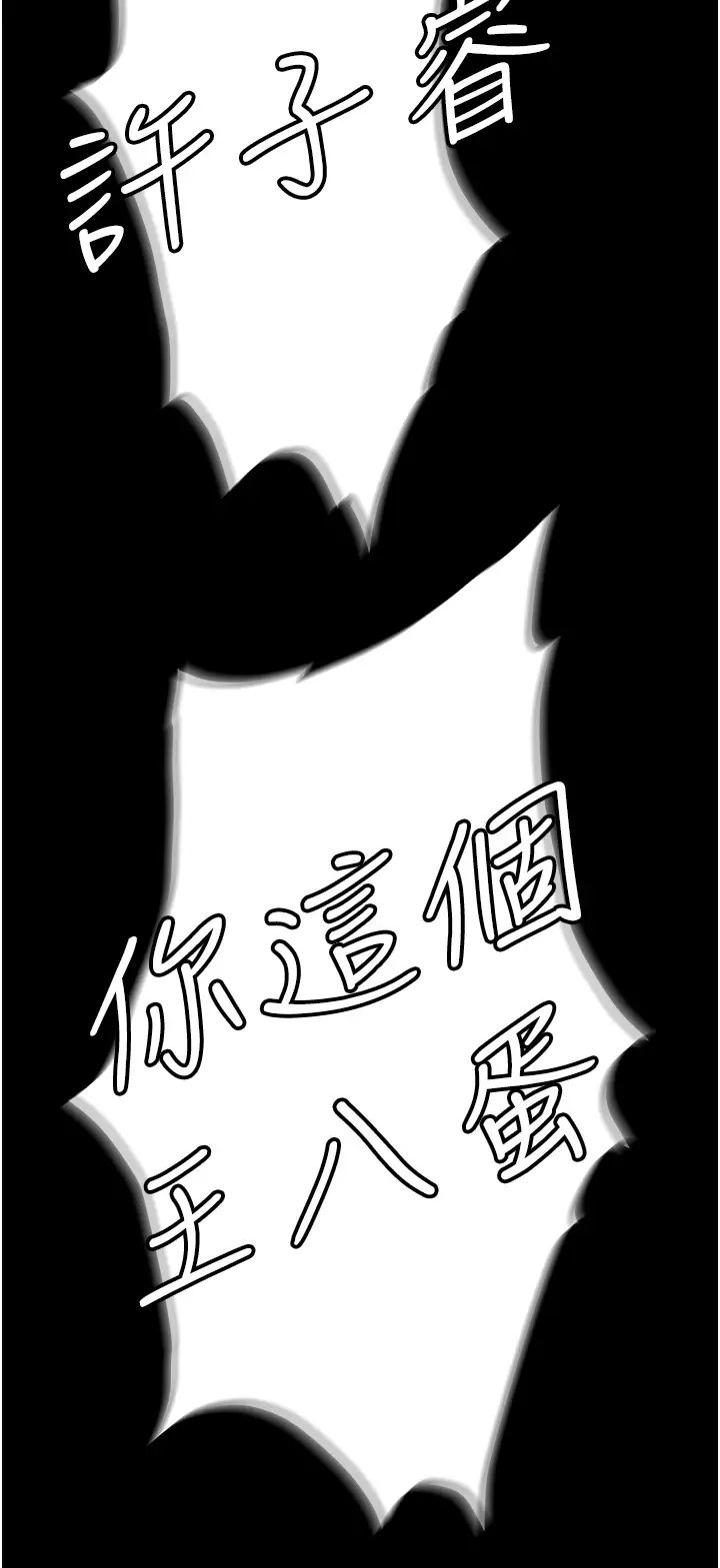 职场陷阱第82話-永生難忘的分手炮