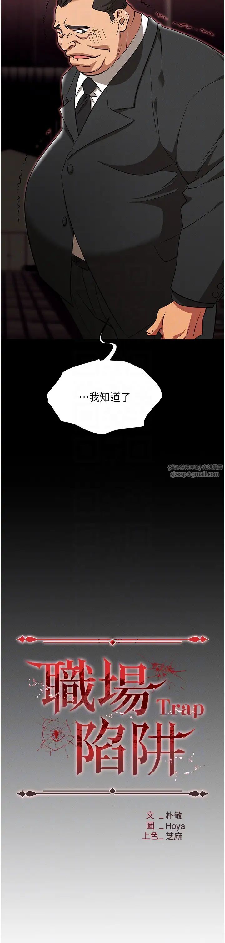 职场陷阱第82話-永生難忘的分手炮