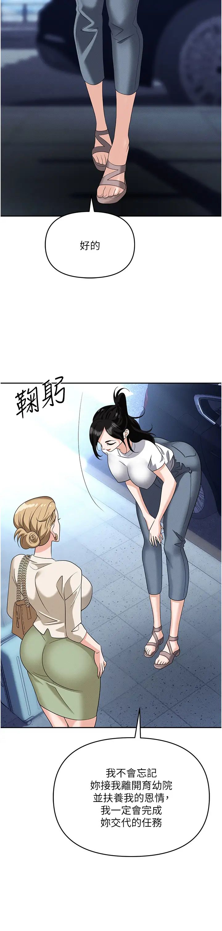 职场陷阱第82話-永生難忘的分手炮