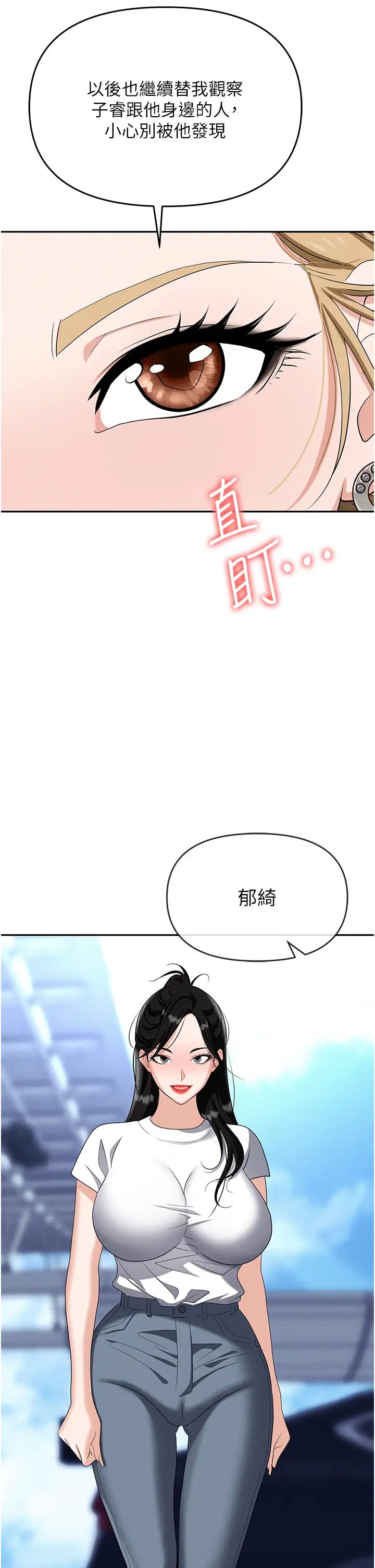 职场陷阱第82話-永生難忘的分手炮
