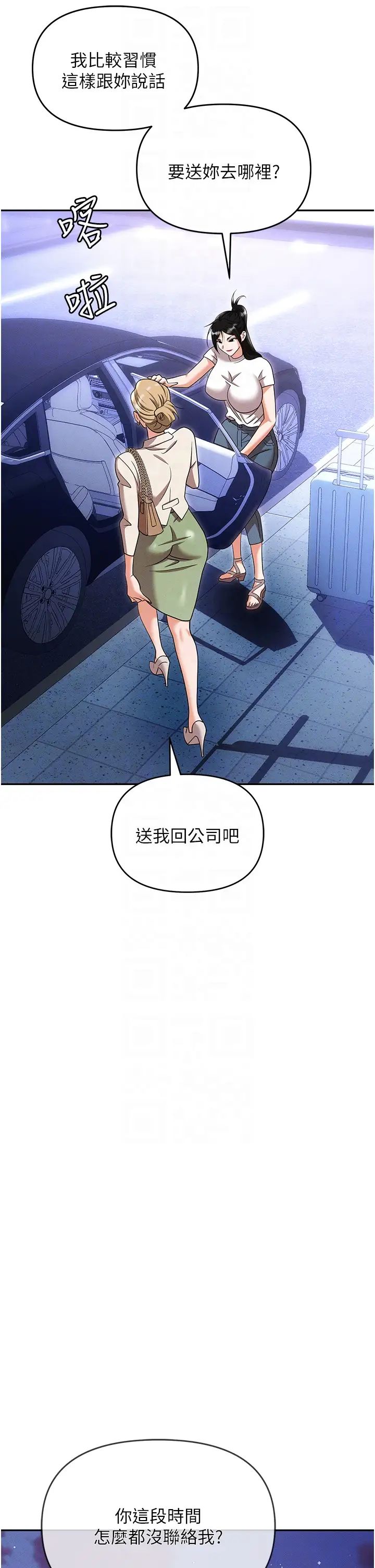 职场陷阱第82話-永生難忘的分手炮
