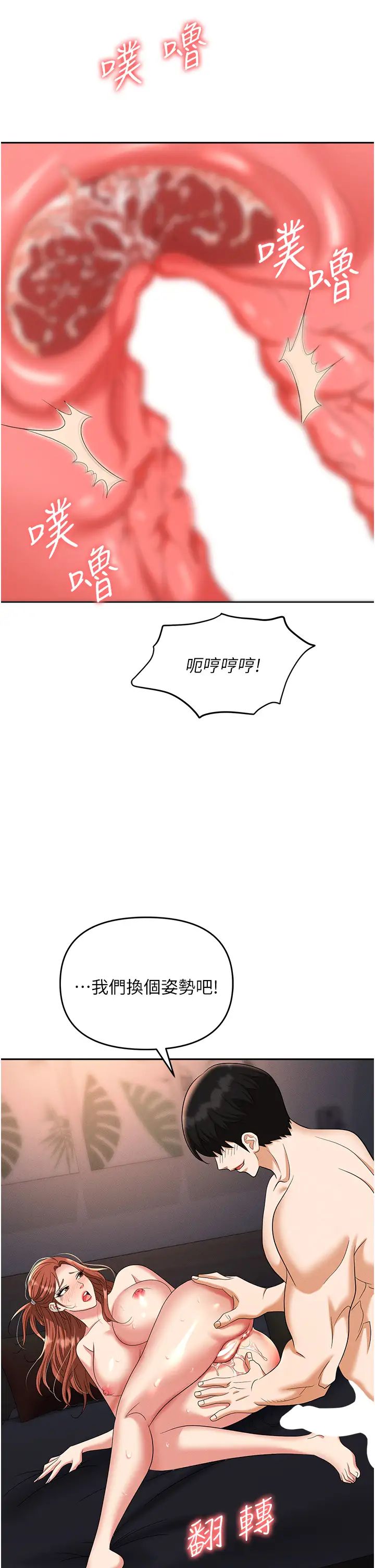 职场陷阱第82話-永生難忘的分手炮