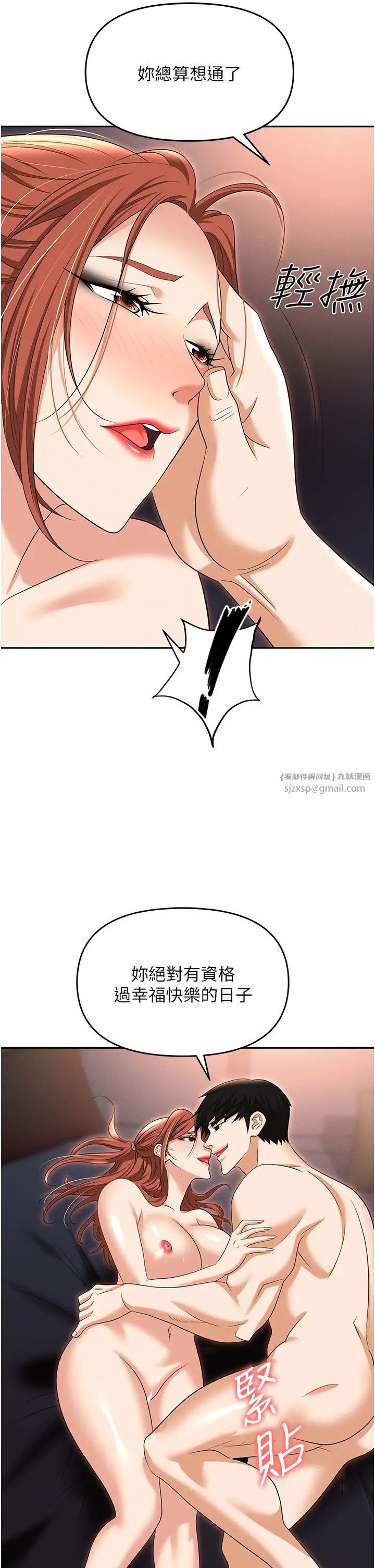 职场陷阱第82話-永生難忘的分手炮
