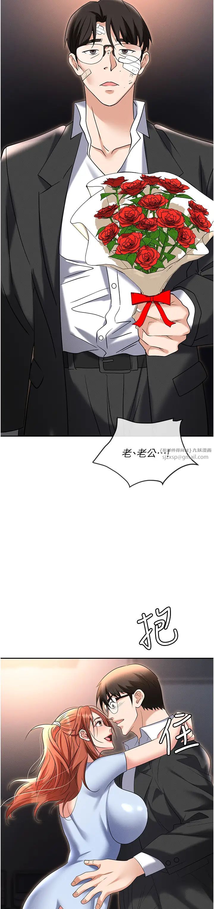 职场陷阱第82話-永生難忘的分手炮