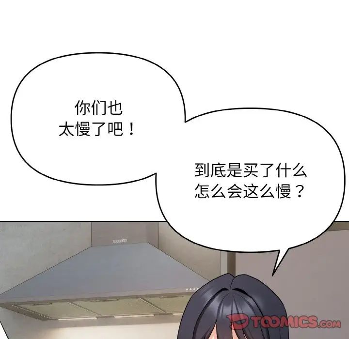 大学生活就从社团开始第83話