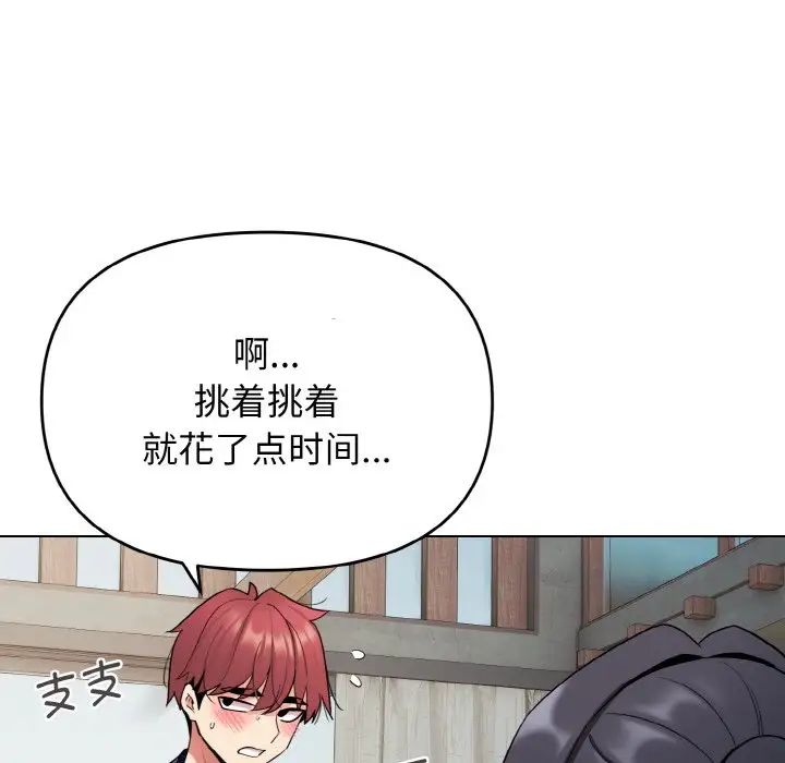 大学生活就从社团开始第83話