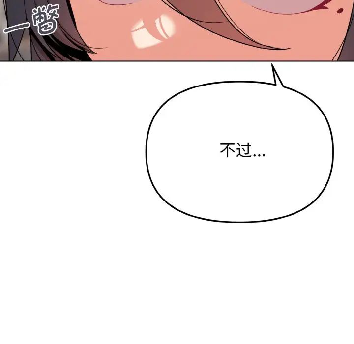 大学生活就从社团开始第83話