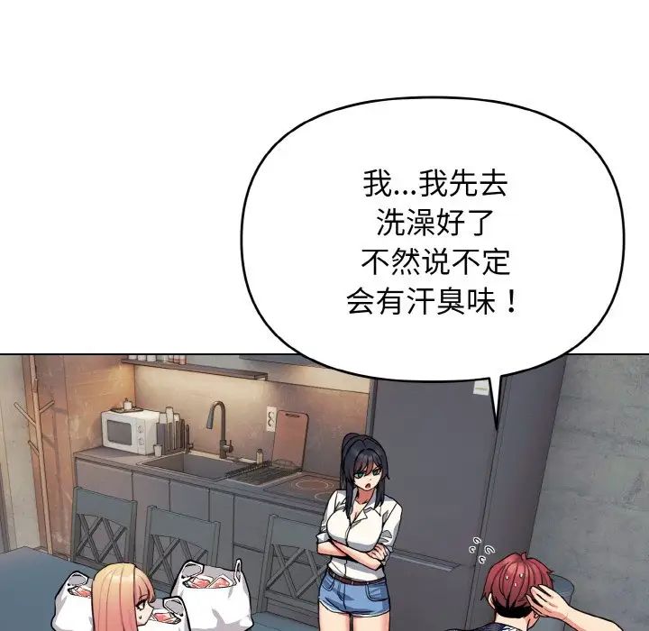 大学生活就从社团开始第83話