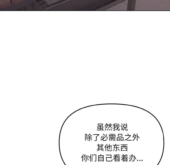 大学生活就从社团开始第83話