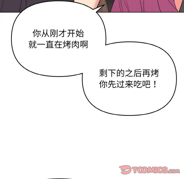 大学生活就从社团开始第83話