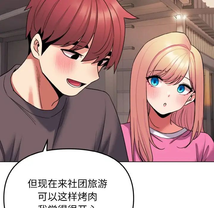 大学生活就从社团开始第83話