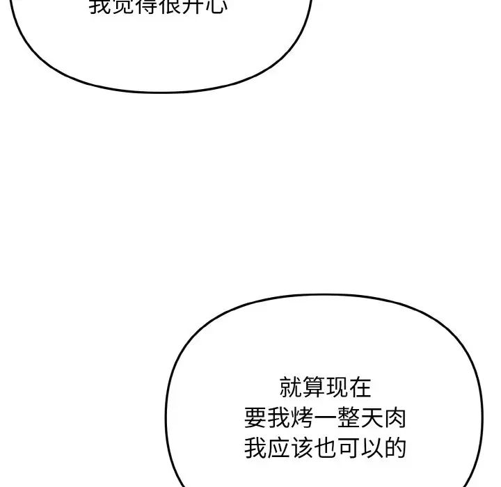 大学生活就从社团开始第83話