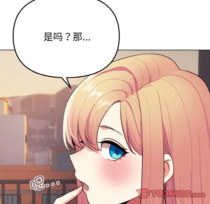 大学生活就从社团开始第83話