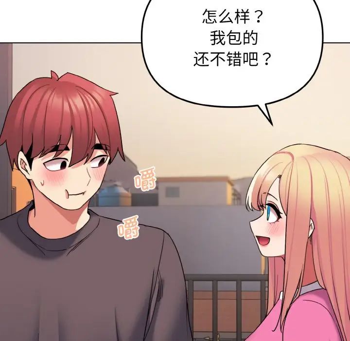 大学生活就从社团开始第83話