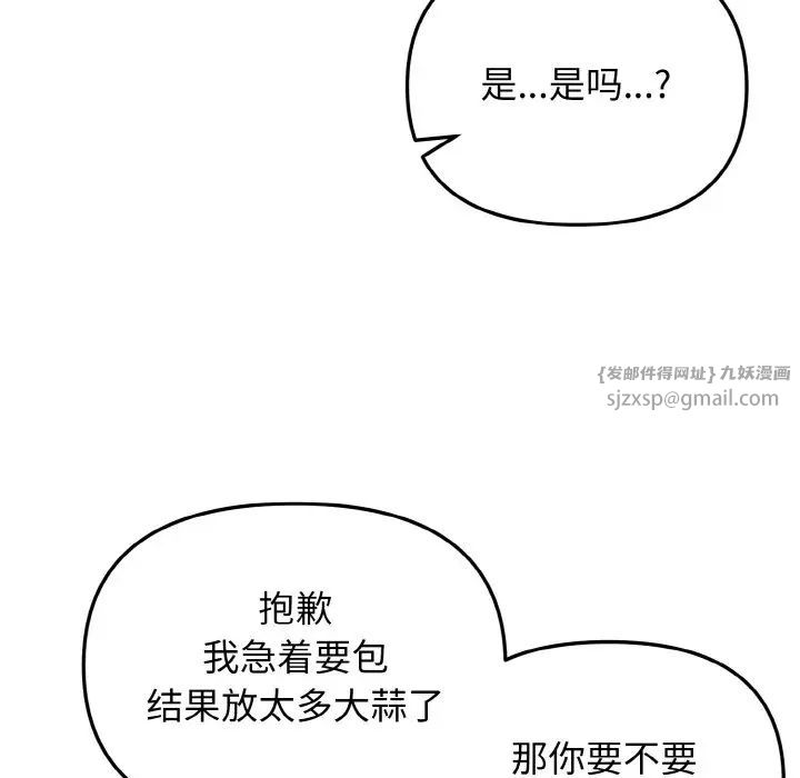 大学生活就从社团开始第83話