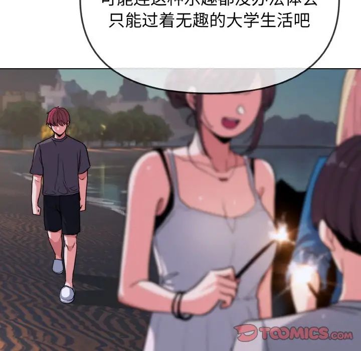 大学生活就从社团开始第83話