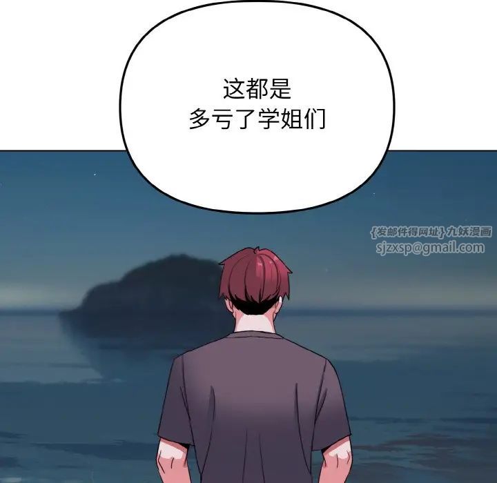 大学生活就从社团开始第83話