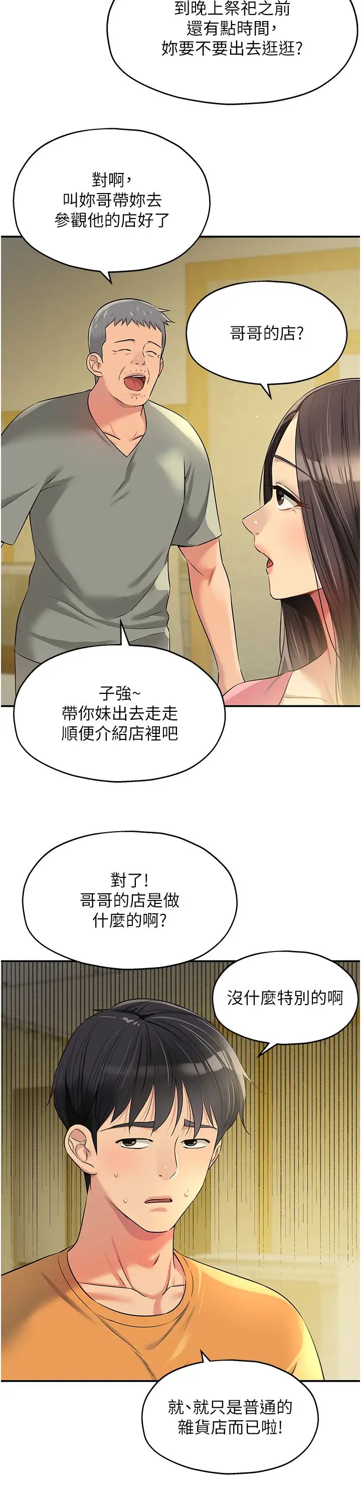 洞洞杂货店第83話-在簾子後面被子強舔