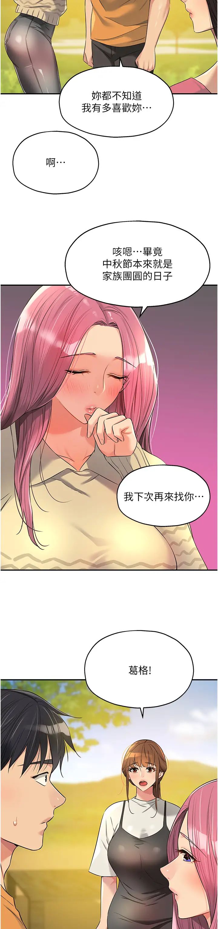 洞洞杂货店第83話-在簾子後面被子強舔