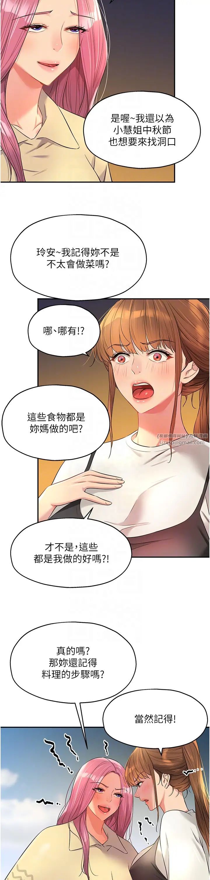 洞洞杂货店第83話-在簾子後面被子強舔