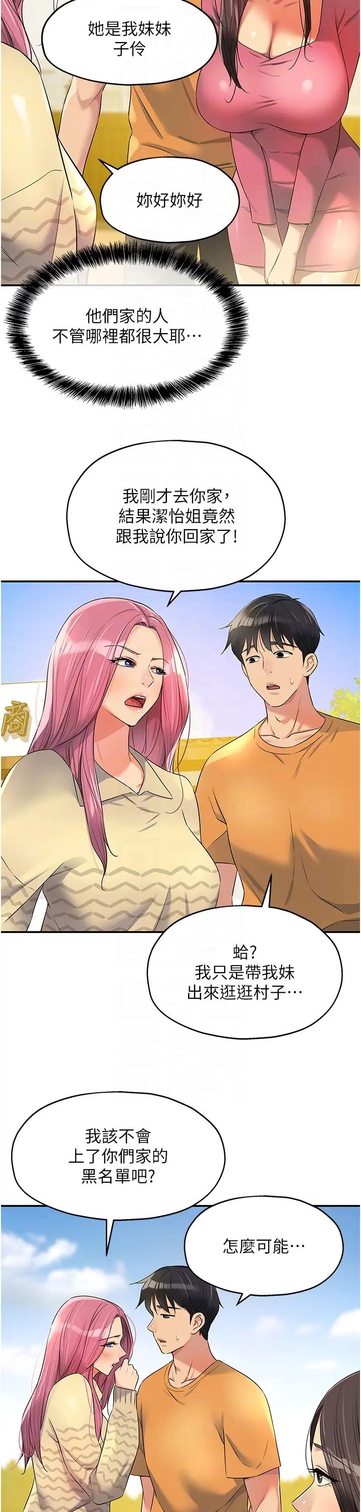 洞洞杂货店第83話-在簾子後面被子強舔