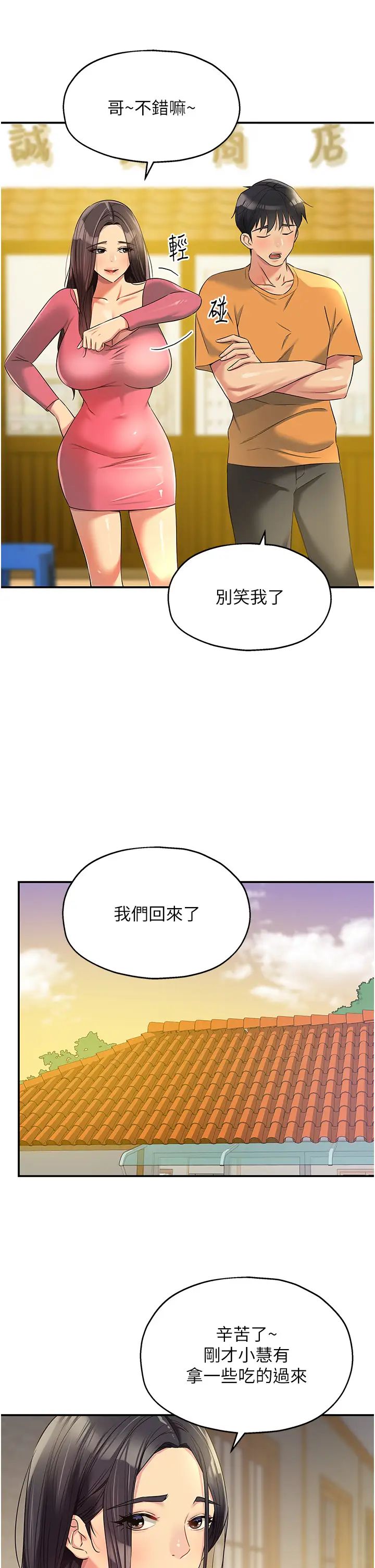 洞洞杂货店第83話-在簾子後面被子強舔