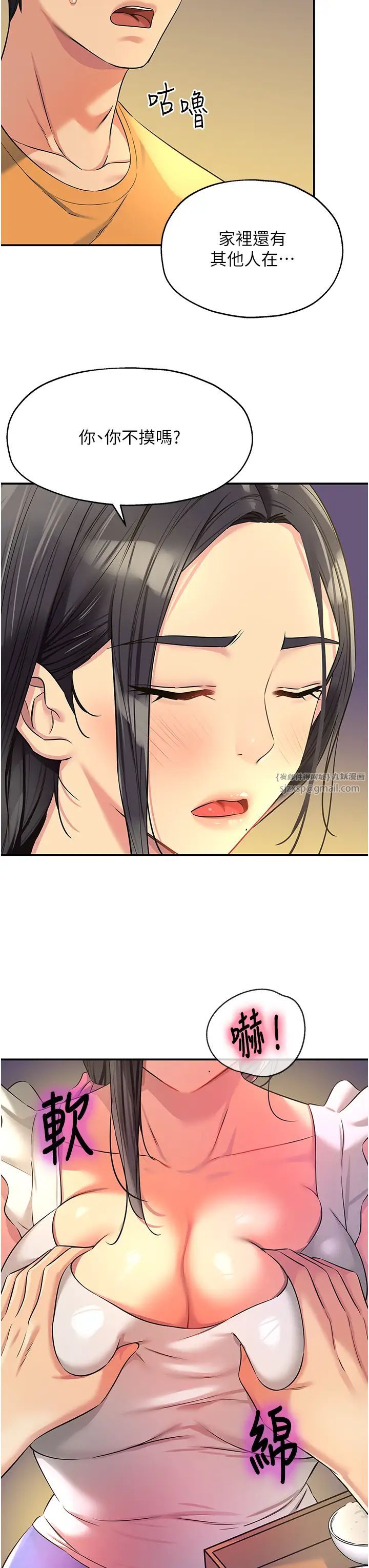 洞洞杂货店第83話-在簾子後面被子強舔