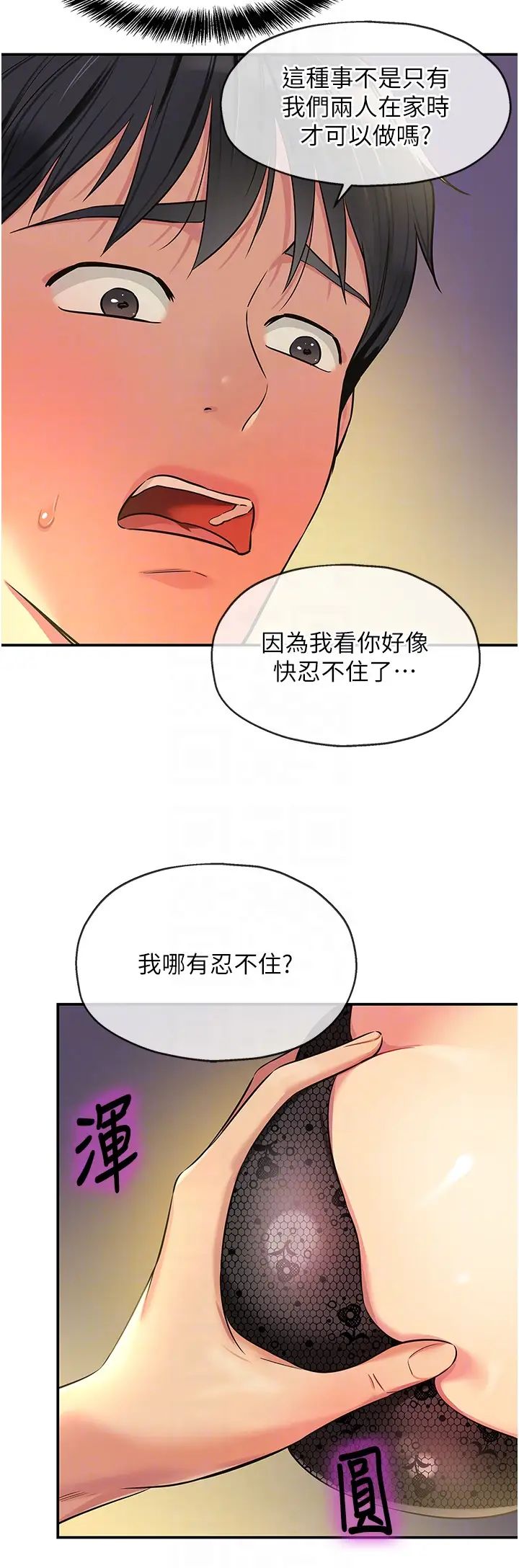洞洞杂货店第83話-在簾子後面被子強舔