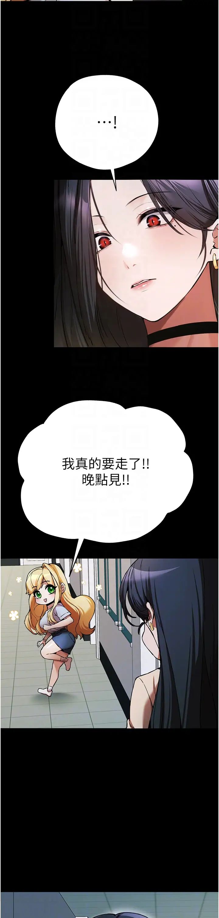 初次深交,请多指教第49話-演藝圈的潛規則