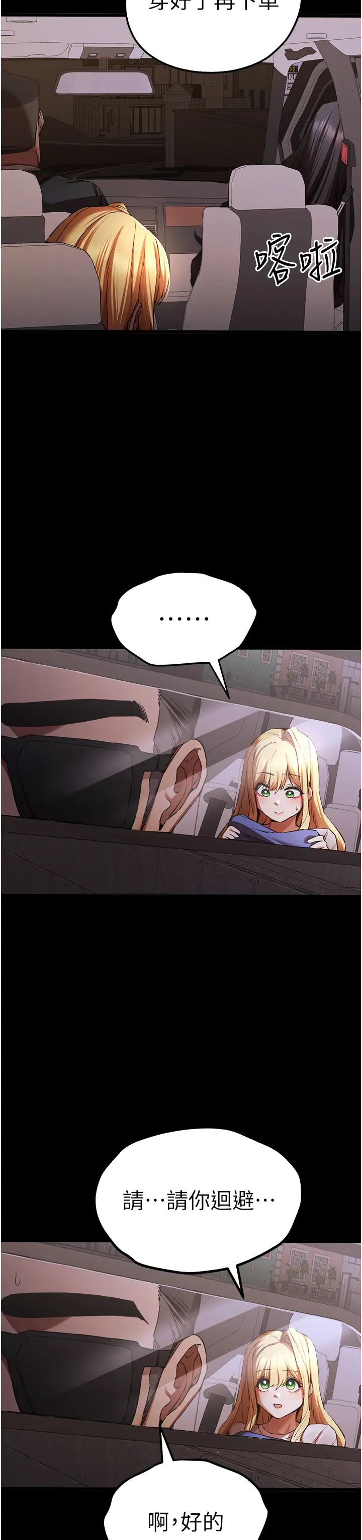 初次深交，请多指教第49話-演藝圈的潛規則