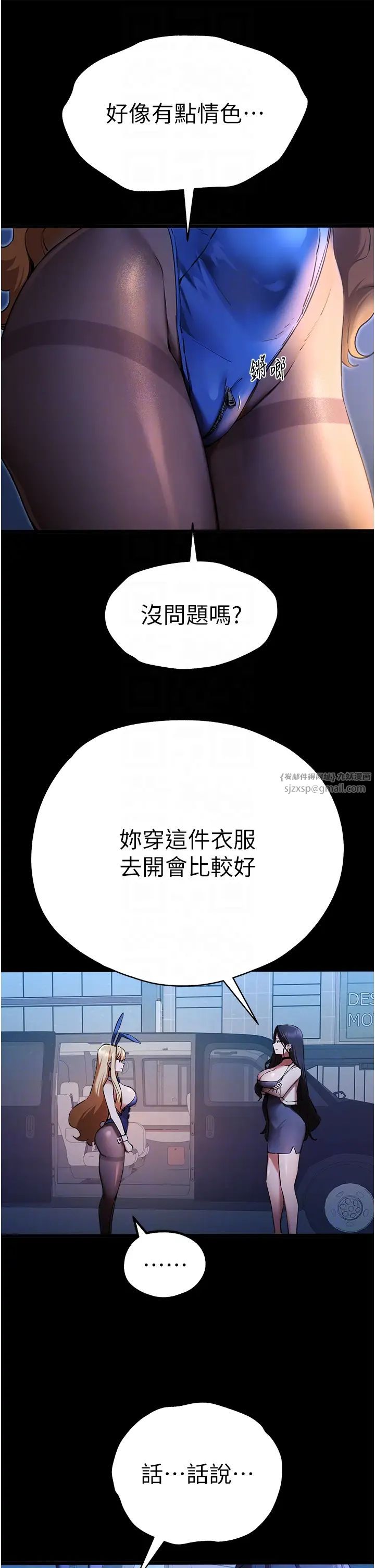 初次深交，请多指教第49話-演藝圈的潛規則