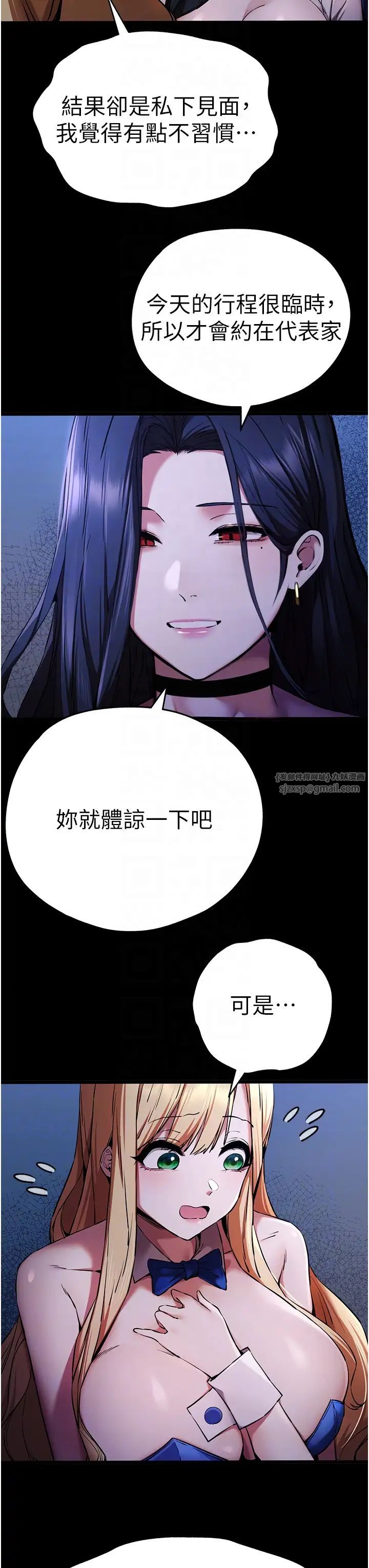 初次深交，请多指教第49話-演藝圈的潛規則