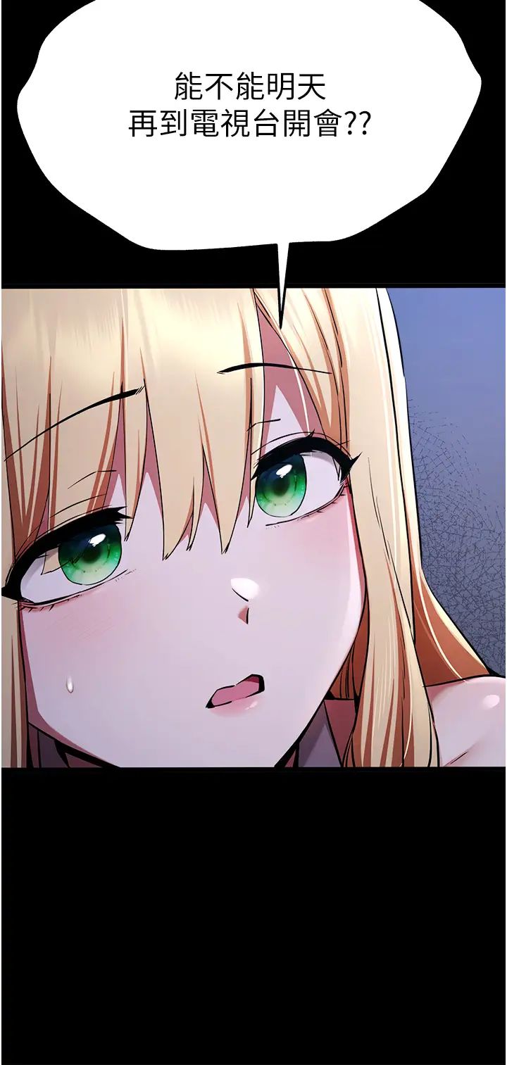 初次深交，请多指教第49話-演藝圈的潛規則