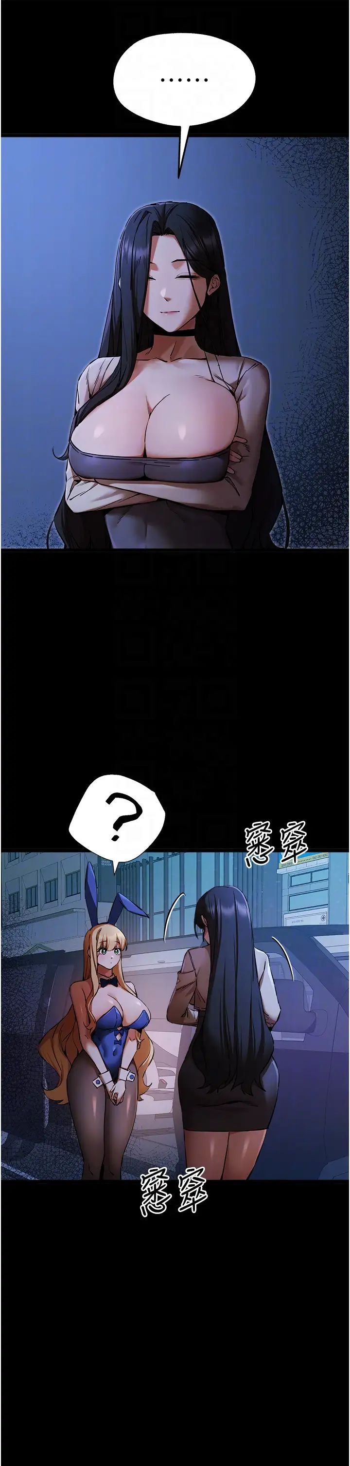 初次深交,请多指教第49話-演藝圈的潛規則